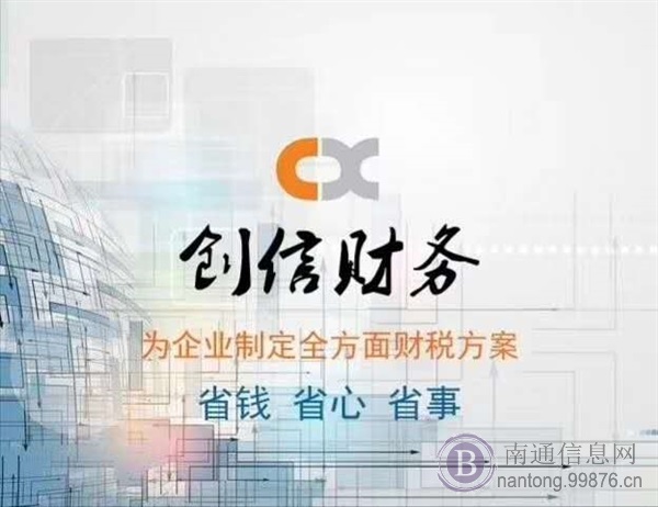 南通公司注册，代理记账